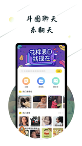 斗图小蜜APP