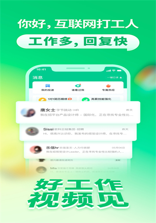 拉勾招聘app手机版