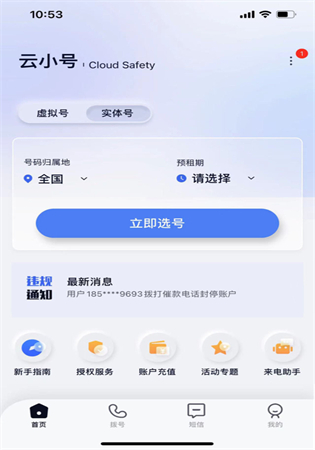 云小号app手机版