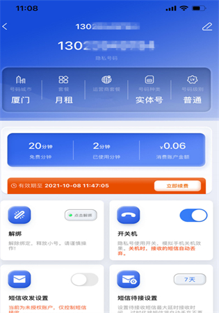 云小号app手机版