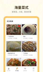 菜谱美食大全APP