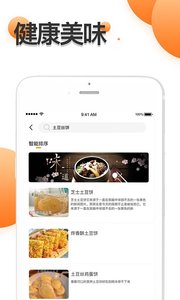 厨房食谱大全APP