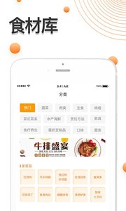 厨房食谱大全APP