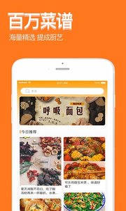 厨房食谱大全APP