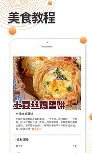 厨房食谱大全APP