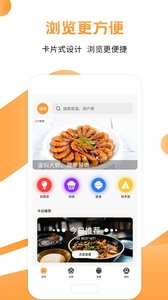 烹饪大师APP