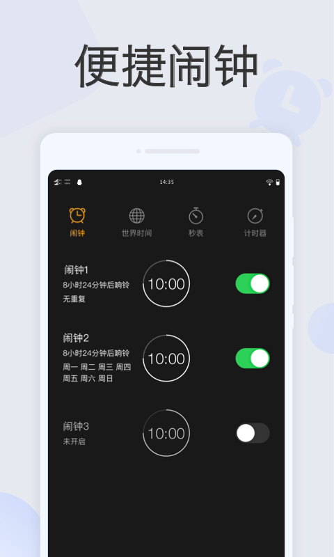 叮咚闹钟APP