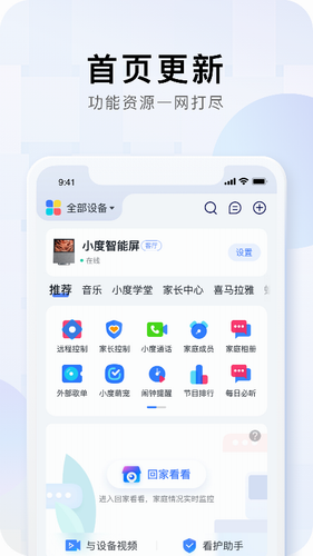 小度app