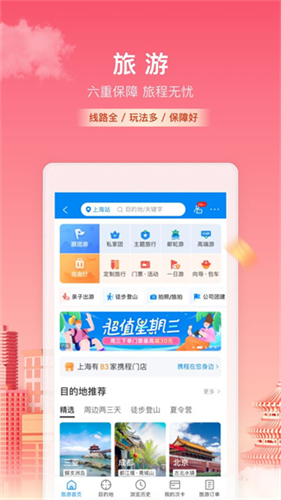 携程网上订票官方网站app最新版下载2023