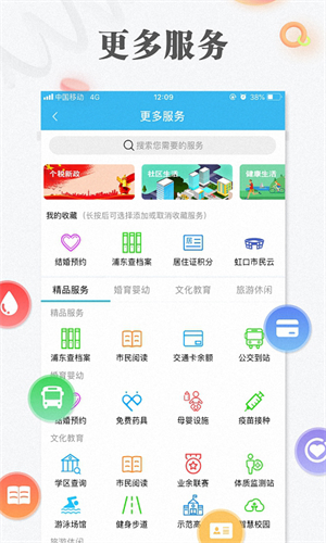 随申办app官网下载苹果版