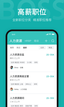 Boss直聘app官方版