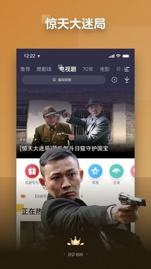 pptv安装app