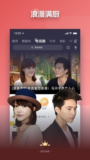 pptv安装app