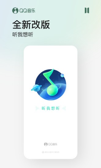 QQ音乐app最新版