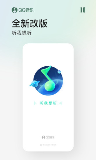 qq音乐最新版下载安装