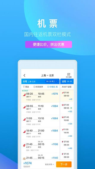 携程旅行网app