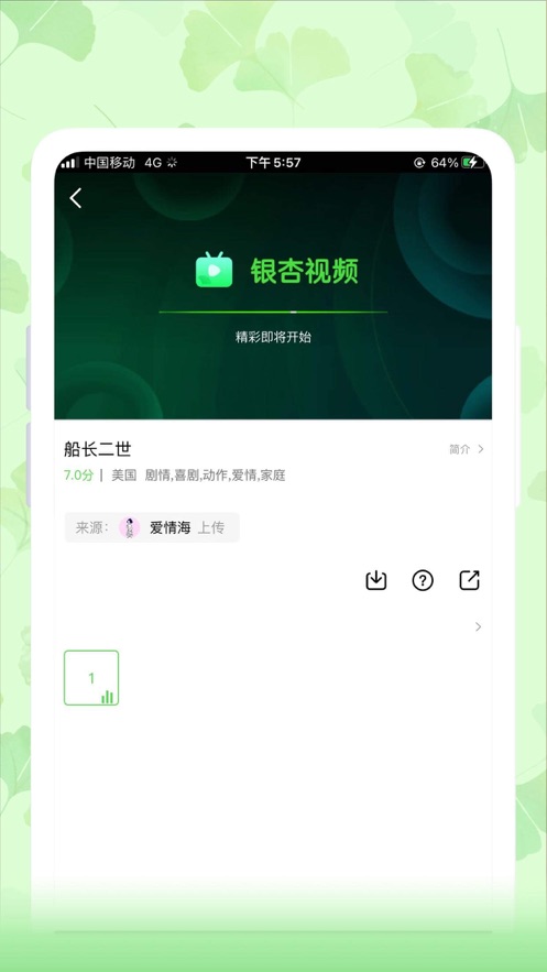 yxspxyz银杏视频无限免费5.6.0