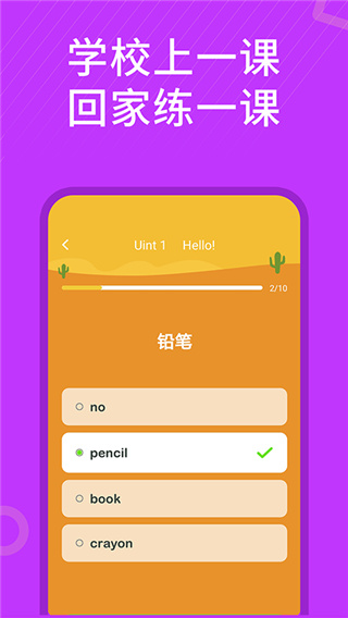 小学英语同步辅导app