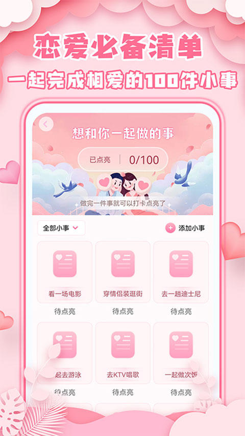 爱情日记app最新版