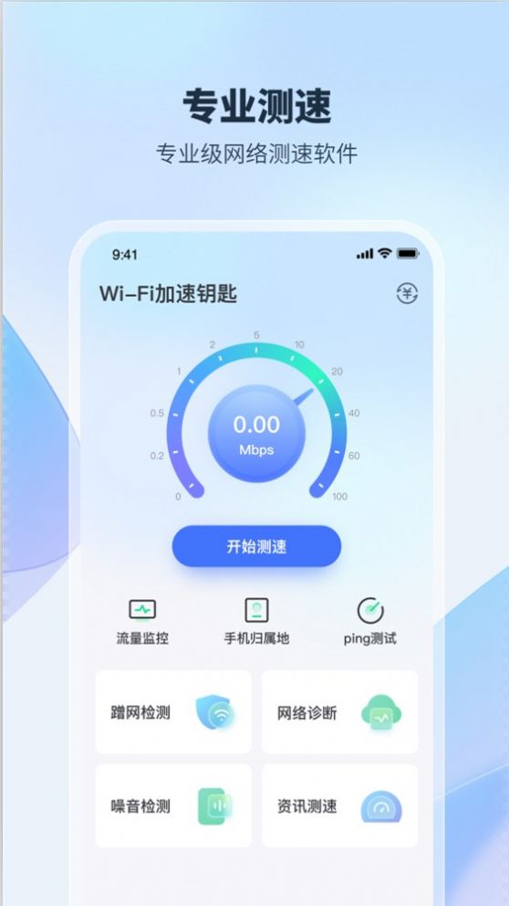 WiFi加速钥匙