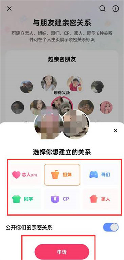快手怎么建立亲密关系