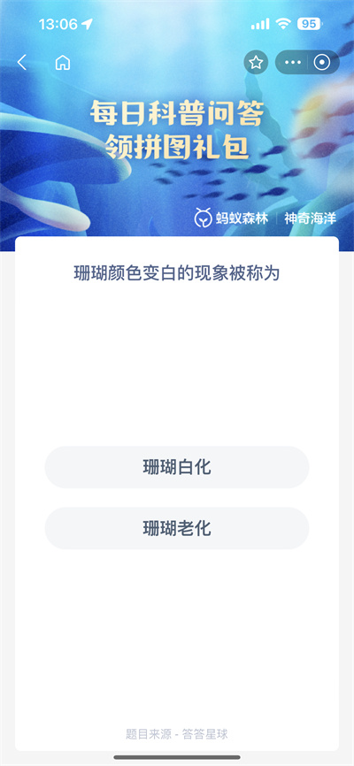 支付宝神奇海洋5.23日答案是什么