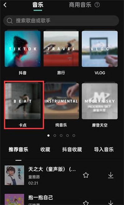 剪映卡点音乐在哪里找