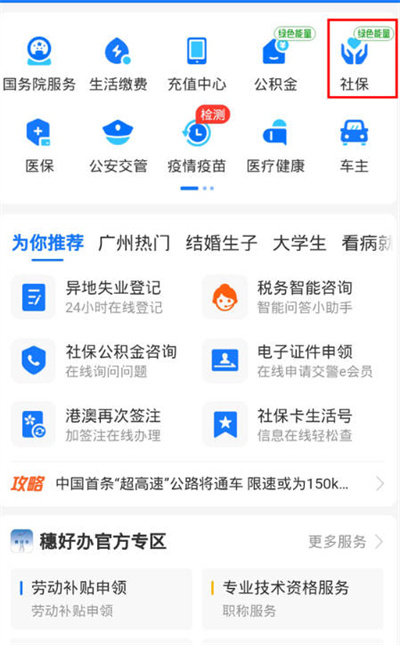 支付宝怎么查询社保还有多少钱