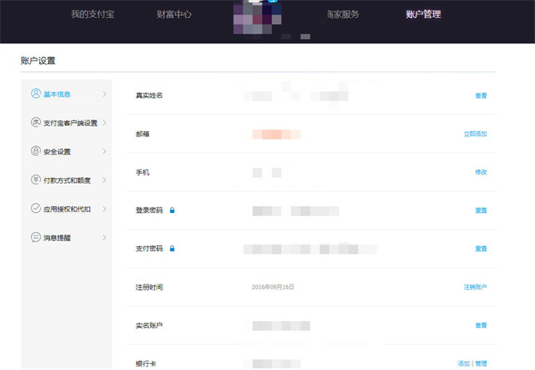 支付宝怎么查看账号注册时间
