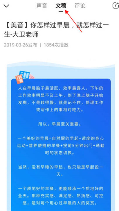 喜马拉雅怎么边听语音边看文字