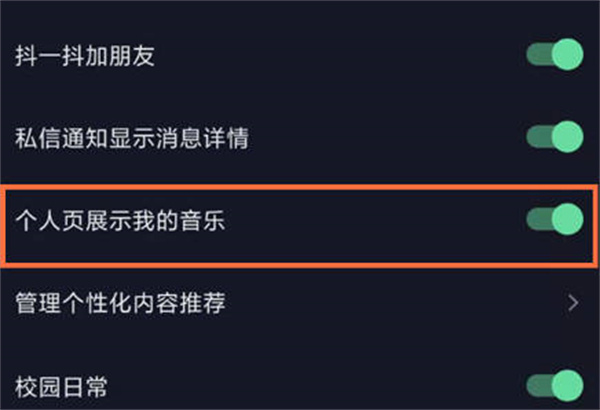 抖音个人主页怎么展示我的音乐