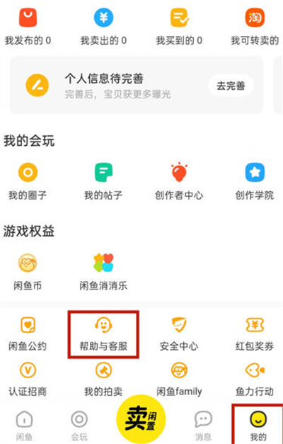 闲鱼怎么开启信用卡支付功能