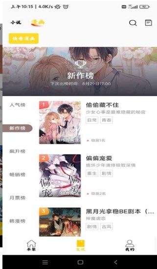 比熊漫画免广告