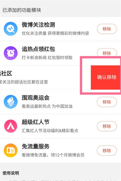 微博怎么移除超话社区模块
