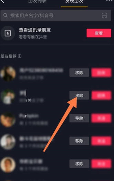 抖音极速版怎么移除粉丝