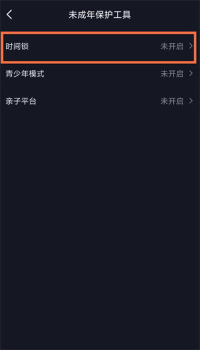 抖音怎么定时关闭软件