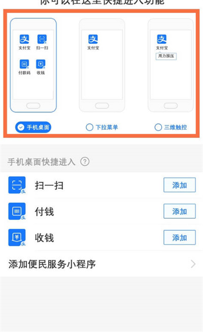 支付宝怎么设置便捷支付方式