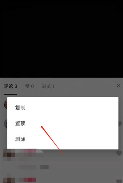抖音怎么把自己的评论置顶