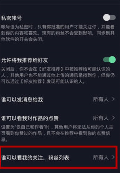 抖音怎么隐藏关注列表