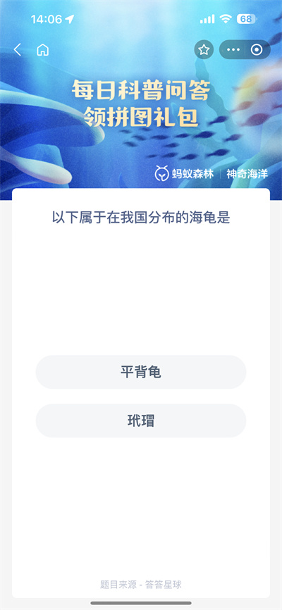 支付宝神奇海洋6.29日答案是什么