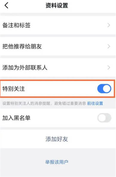 钉钉怎么取消特别关注