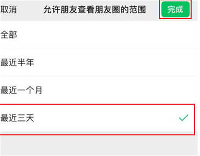 微信朋友圈可见天数怎么自定义