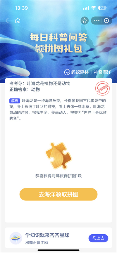 支付宝神奇海洋7.7日答案是什么