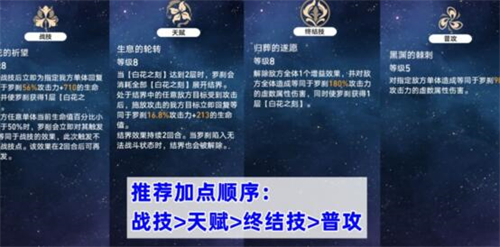 崩坏星穹铁道罗刹加点攻略推荐