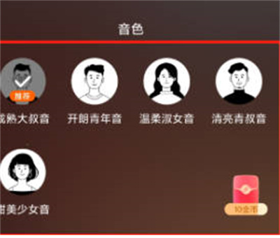 番茄畅听怎么更换声音