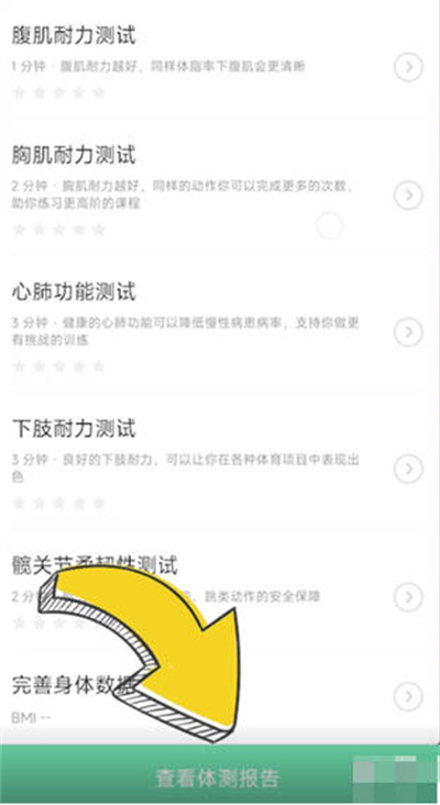 keep怎么查看自己的身体报告