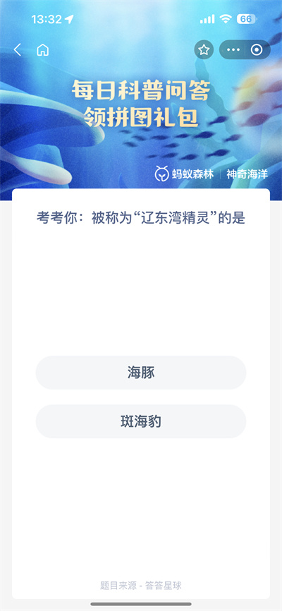 支付宝神奇海洋7.13日答案是什么