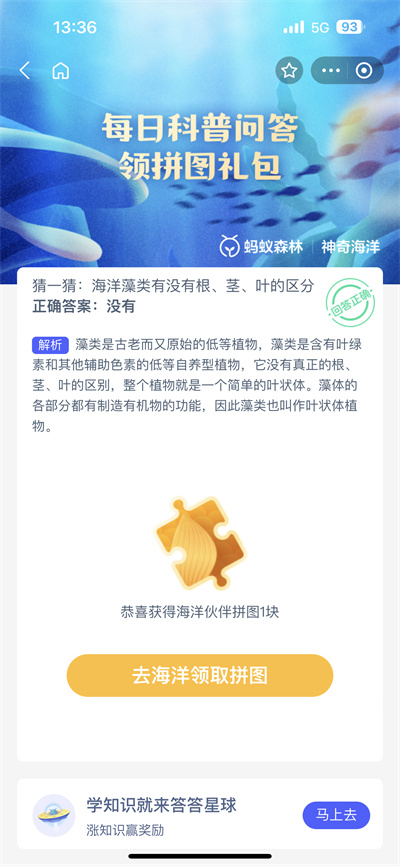 支付宝神奇海洋7.14日答案是什么