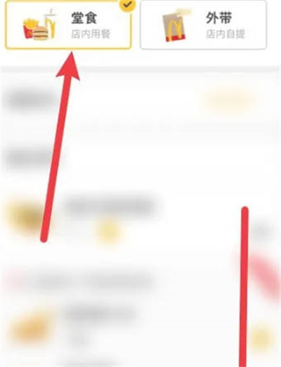 麦当劳怎么选择堂食