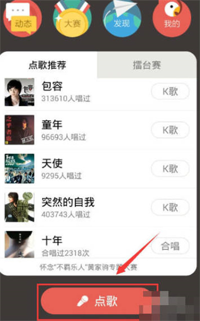 全民k歌怎么发起合唱邀请
